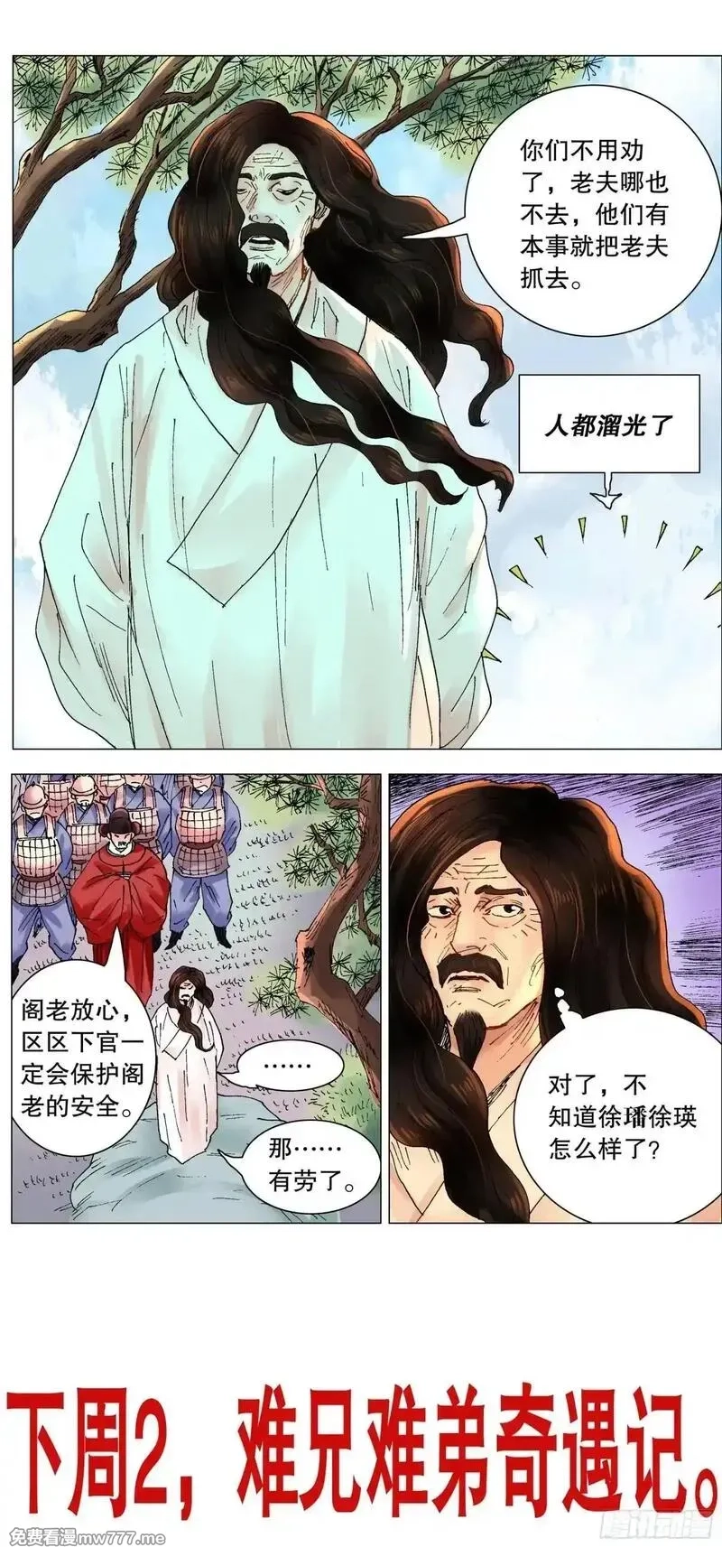 回到明朝当阁老,257 你有权保持沉默,第12张