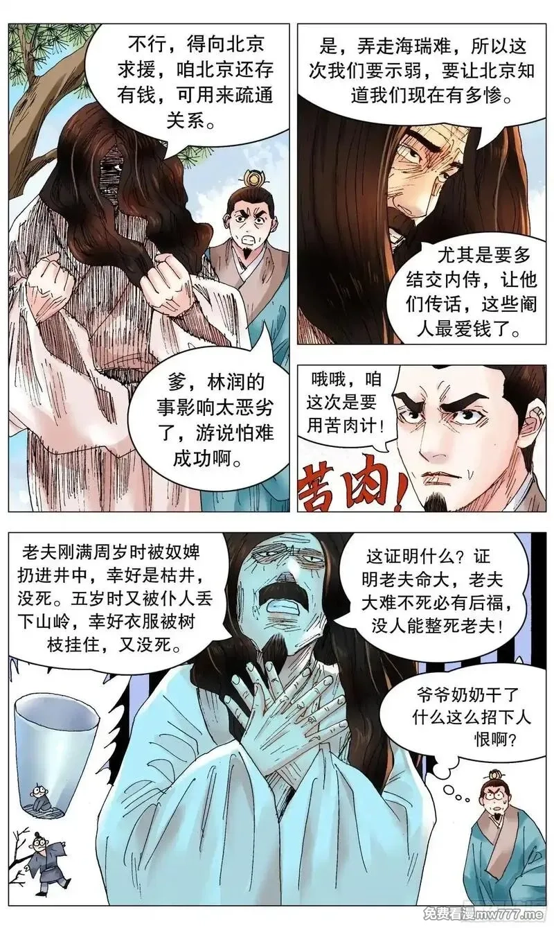 回到明朝当阁老,257 你有权保持沉默,第2张
