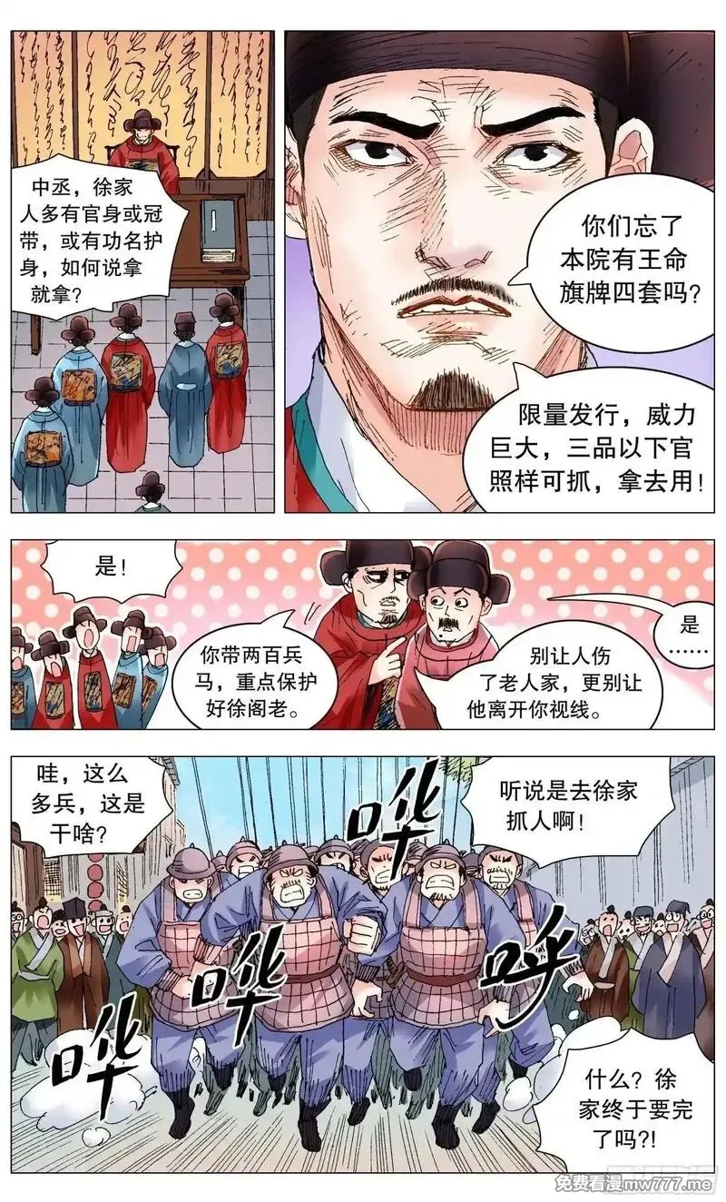 回到明朝当阁老,257 你有权保持沉默,第4张