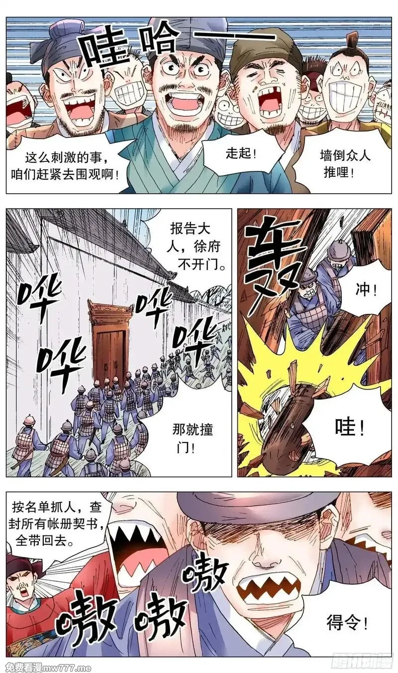 回到明朝当阁老,257 你有权保持沉默,第5张