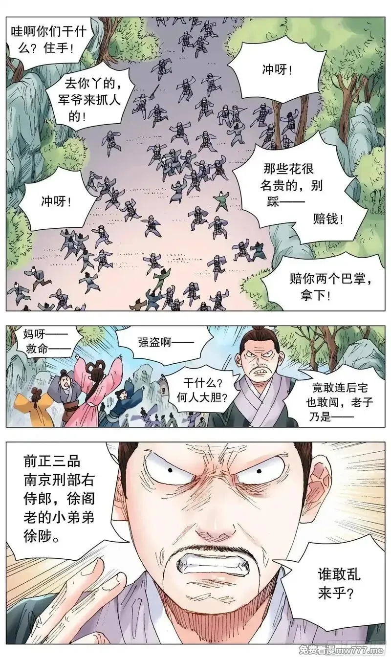 回到明朝当阁老,257 你有权保持沉默,第6张