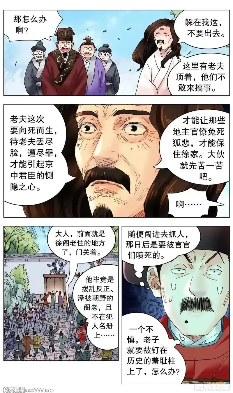 回到明朝当阁老,257 你有权保持沉默,第8张