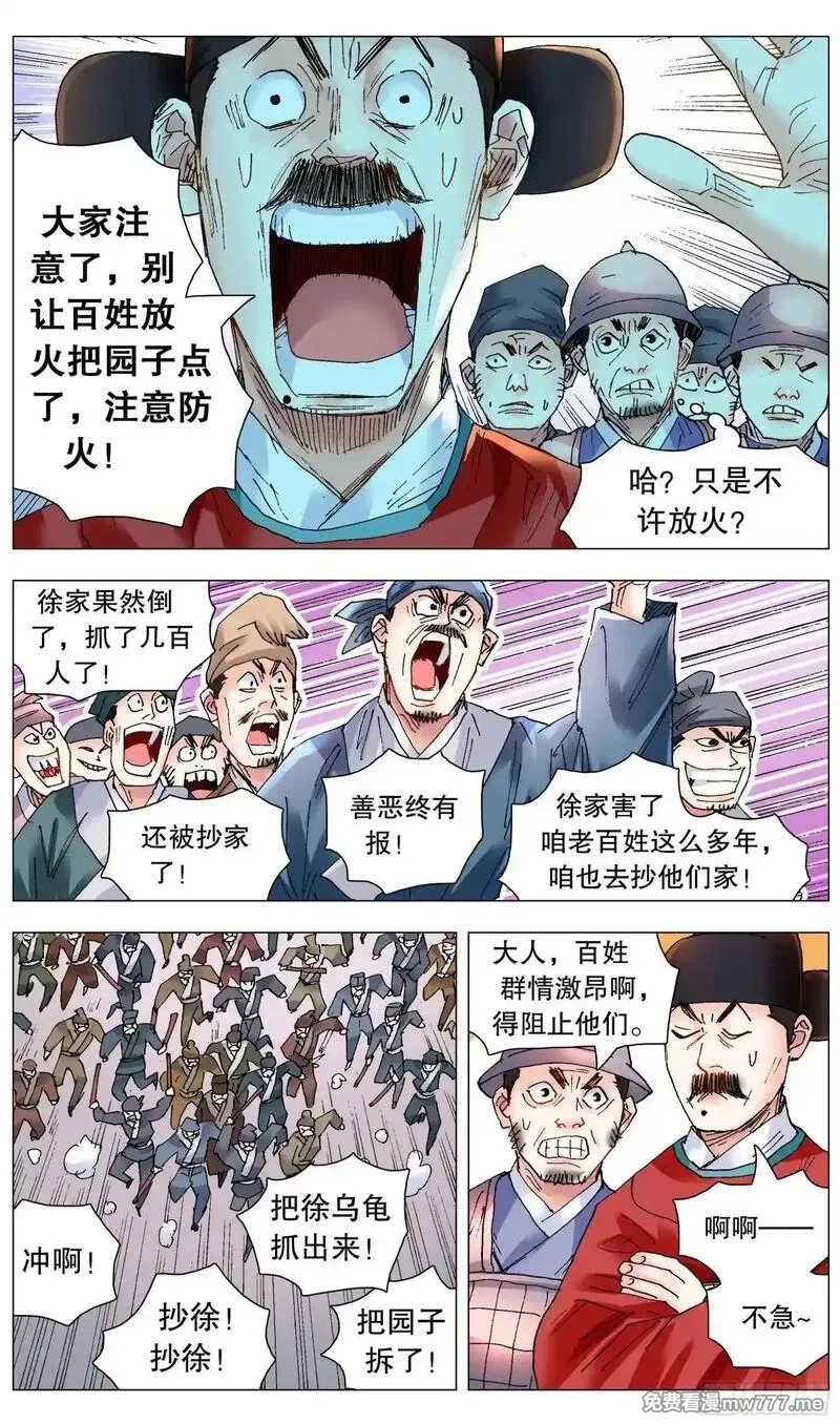 回到明朝当阁老,257 你有权保持沉默,第9张