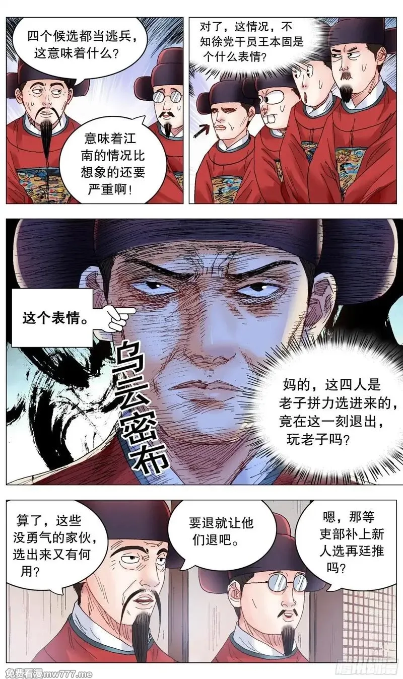回到明朝当阁老,247 老来得罪,第1张