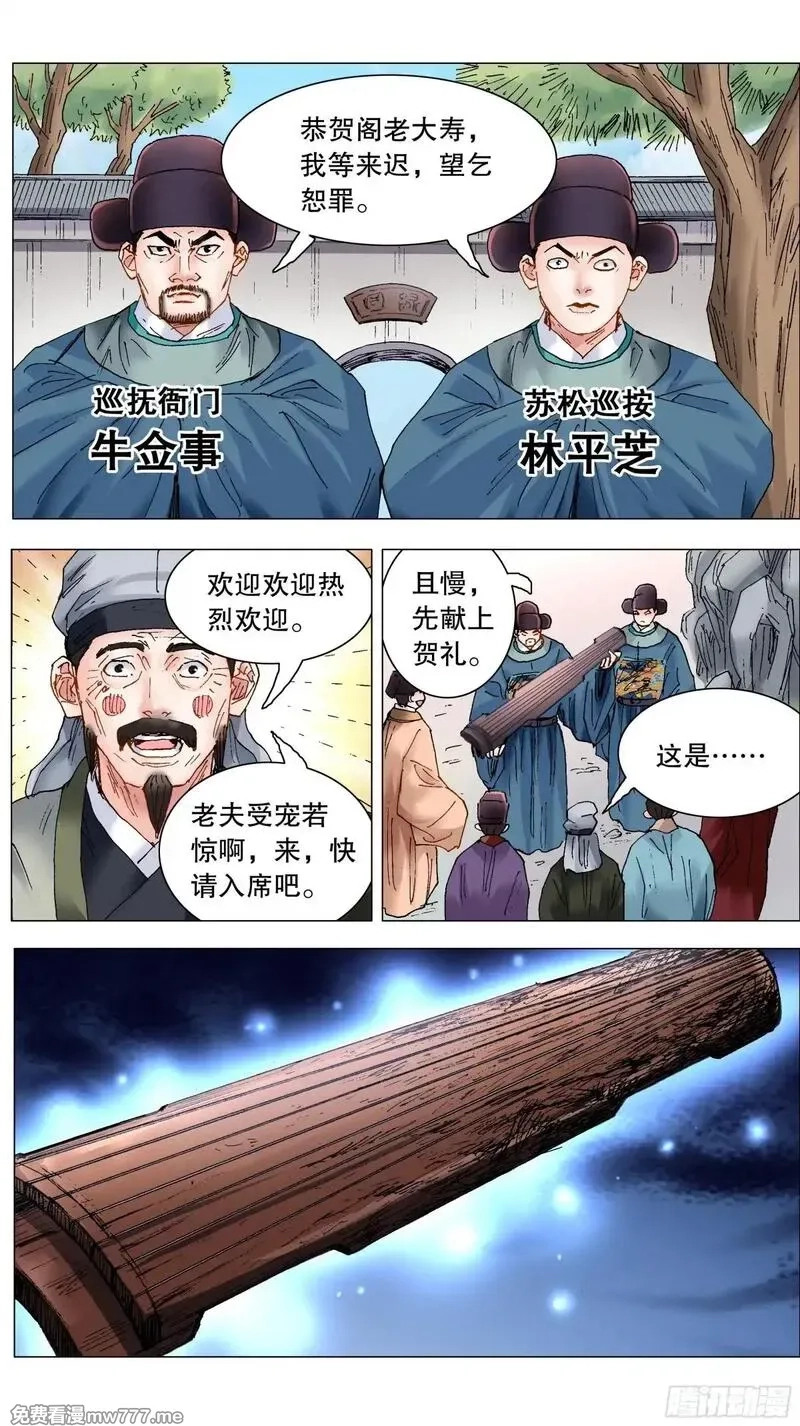 回到明朝当阁老,247 老来得罪,第10张