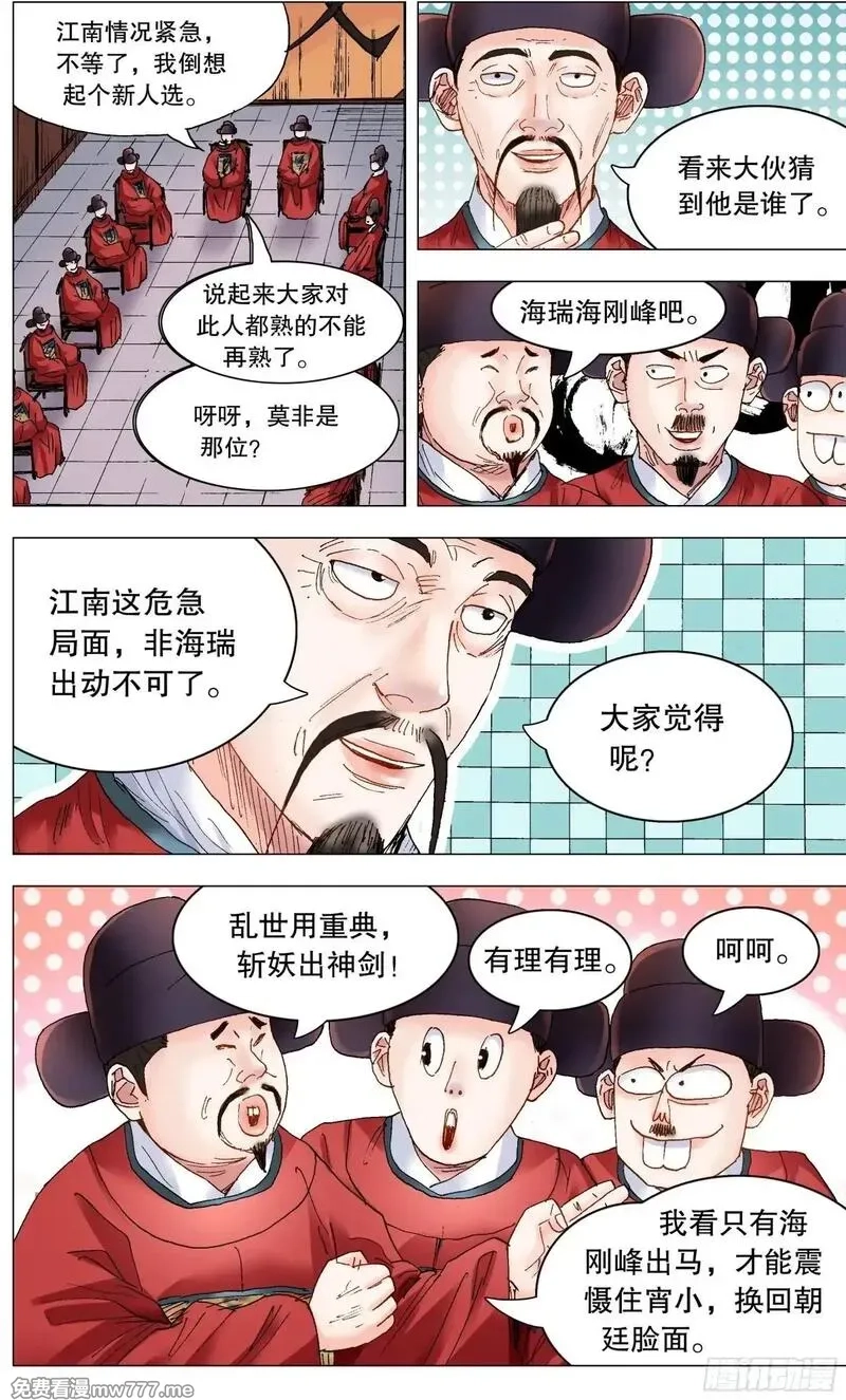 回到明朝当阁老,247 老来得罪,第2张