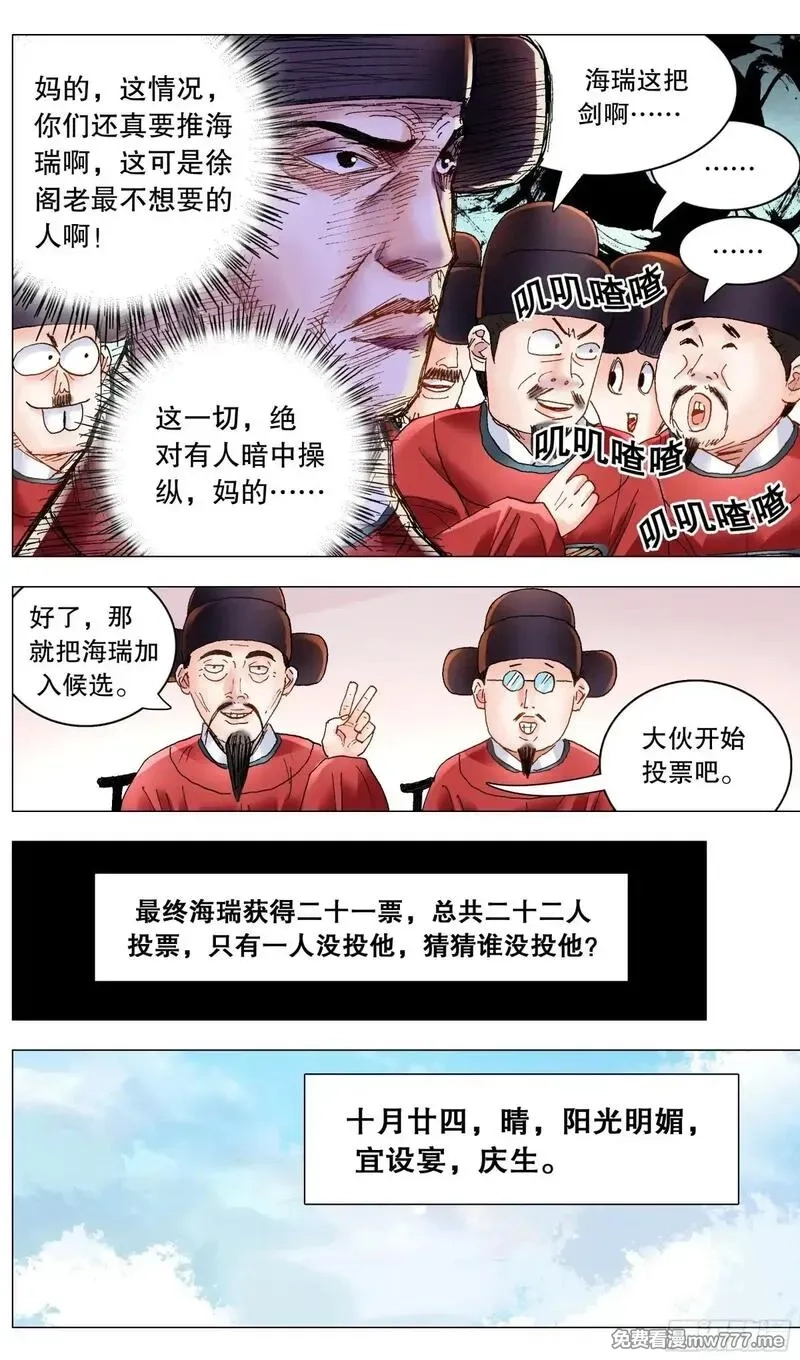 回到明朝当阁老,247 老来得罪,第3张