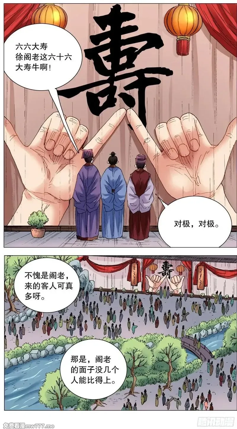 回到明朝当阁老,247 老来得罪,第4张