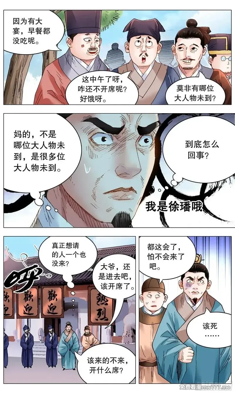 回到明朝当阁老,247 老来得罪,第5张