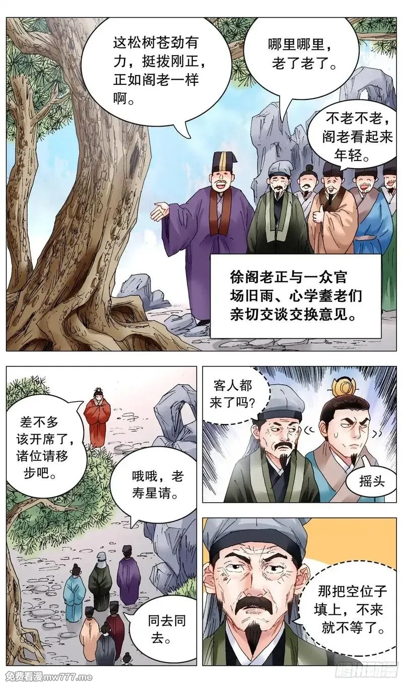 回到明朝当阁老,247 老来得罪,第6张