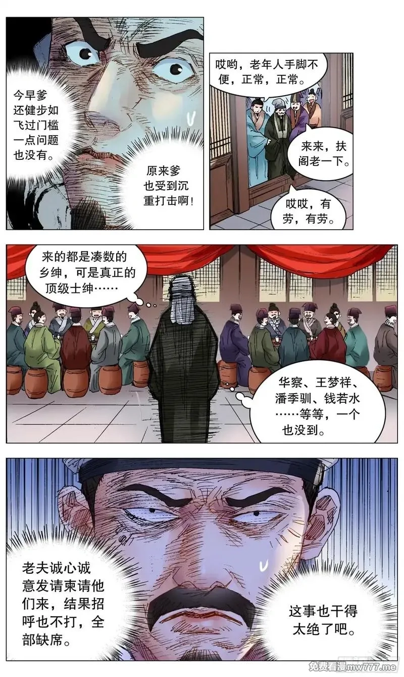 回到明朝当阁老,247 老来得罪,第8张