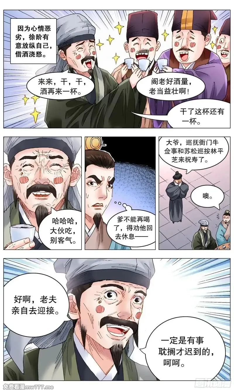 回到明朝当阁老,247 老来得罪,第9张