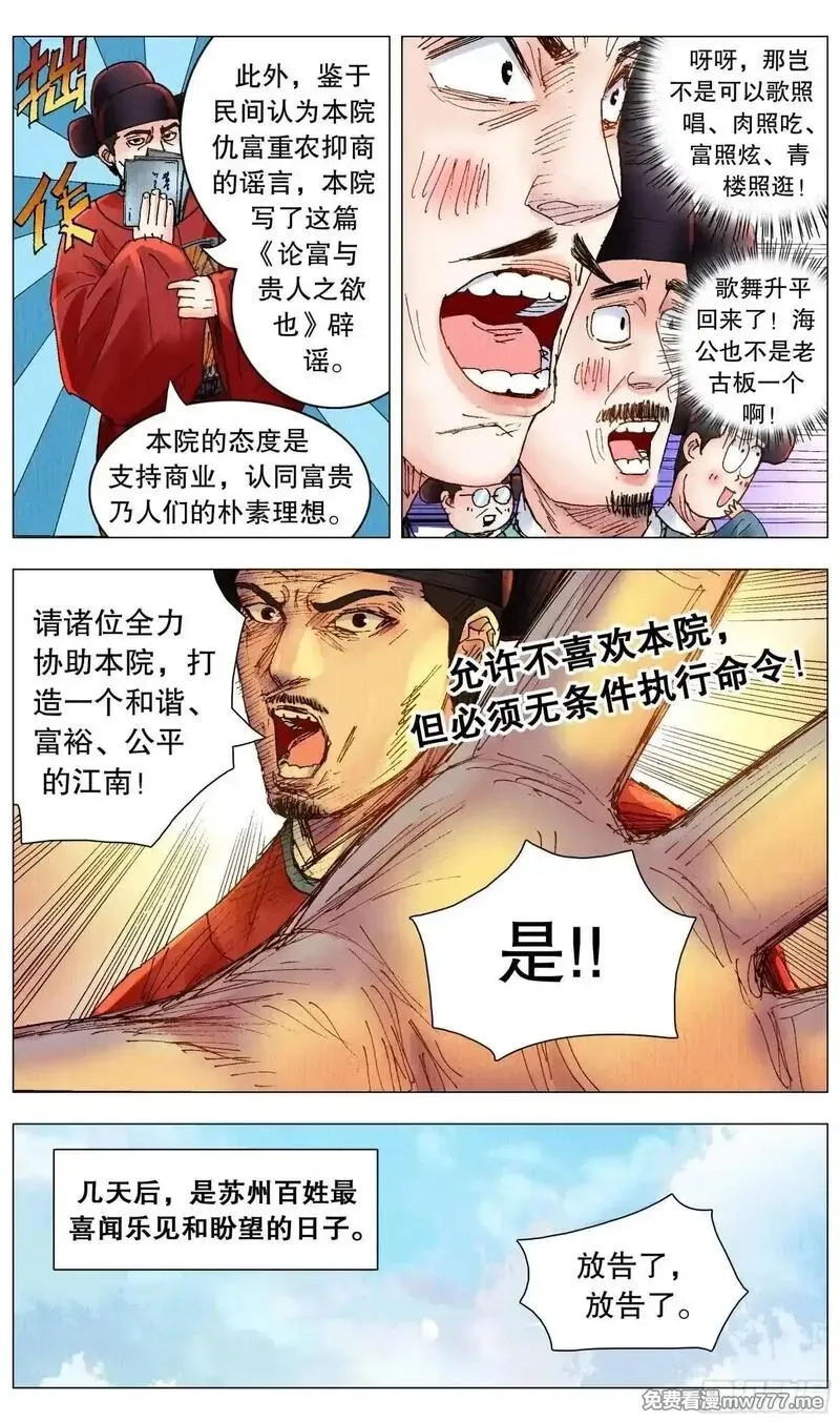 回到明朝当阁老,253 都听我的,第10张