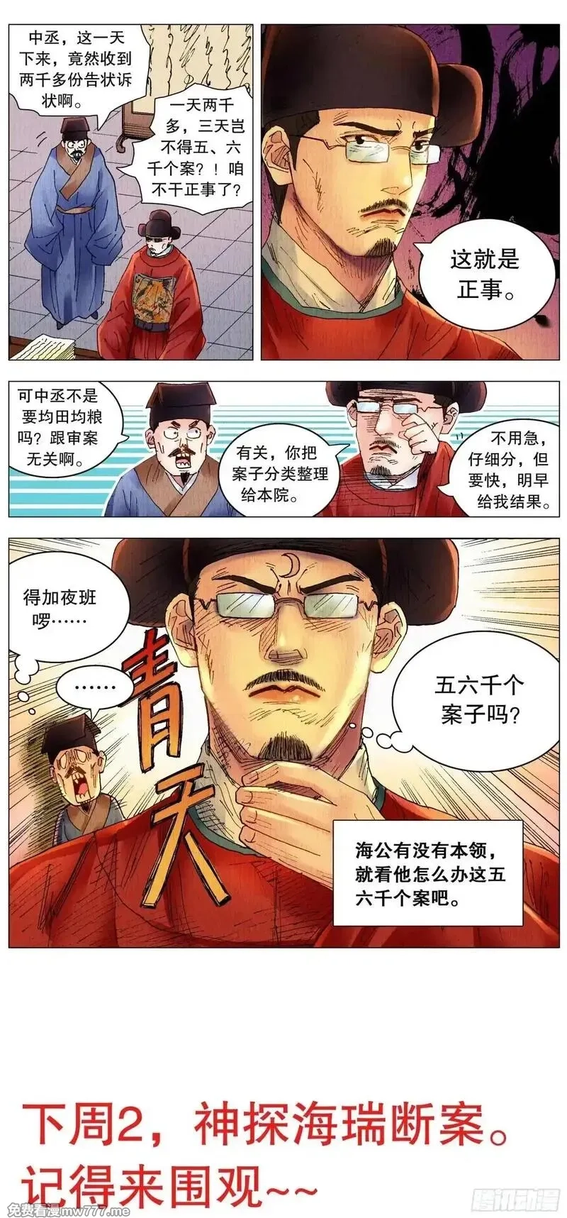 回到明朝当阁老,253 都听我的,第12张