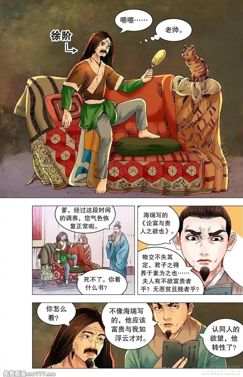 回到明朝当阁老,253 都听我的,第15张