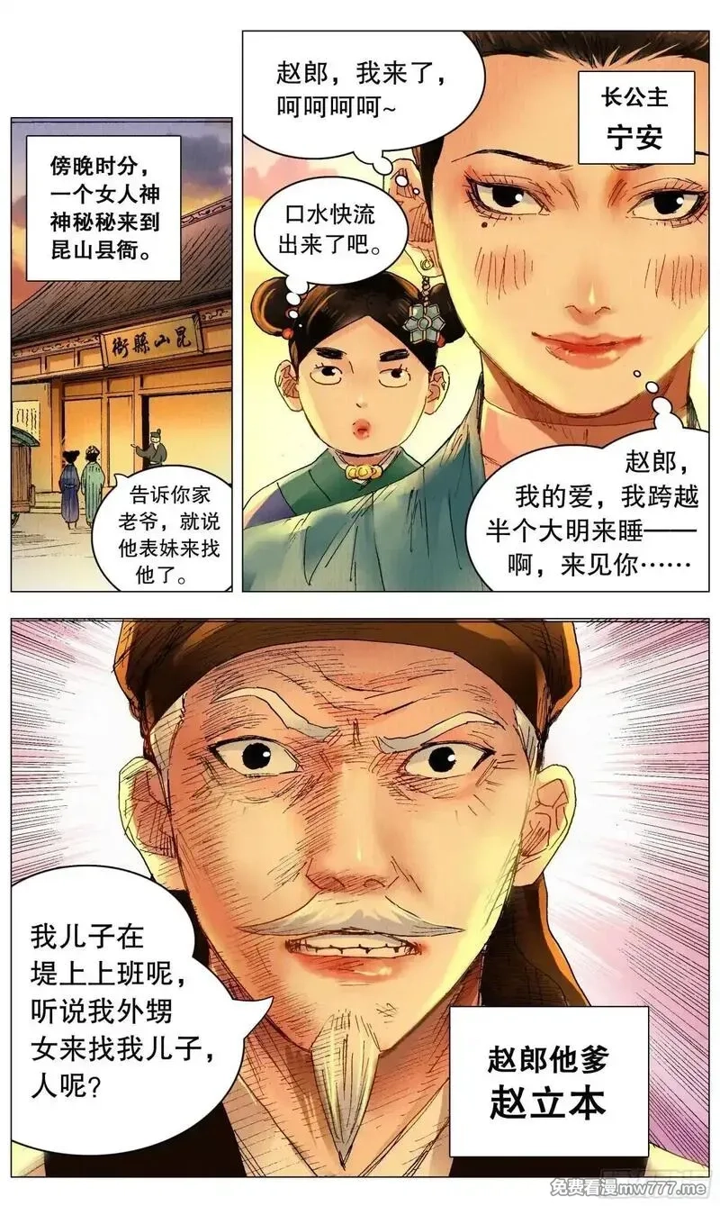 回到明朝当阁老,253 都听我的,第3张