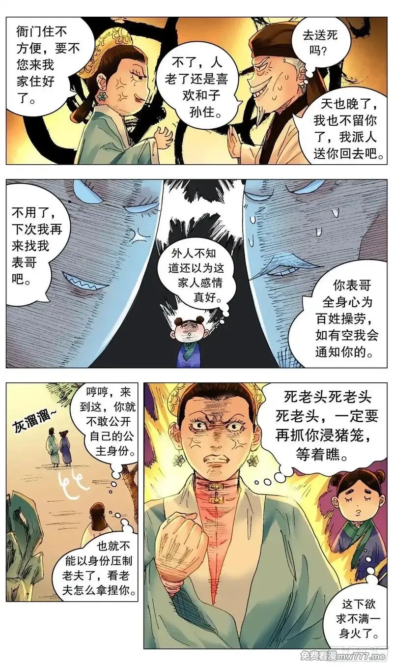 回到明朝当阁老,253 都听我的,第6张