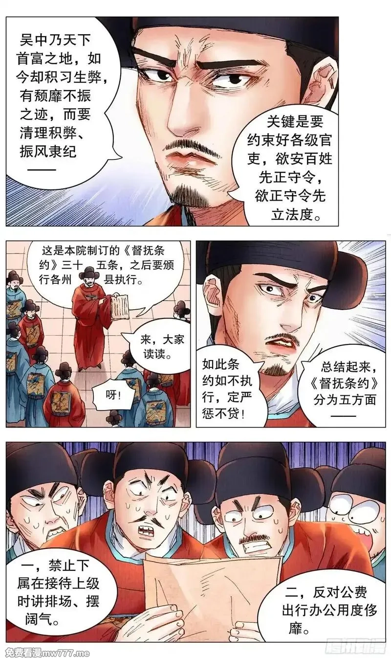 回到明朝当阁老,253 都听我的,第8张
