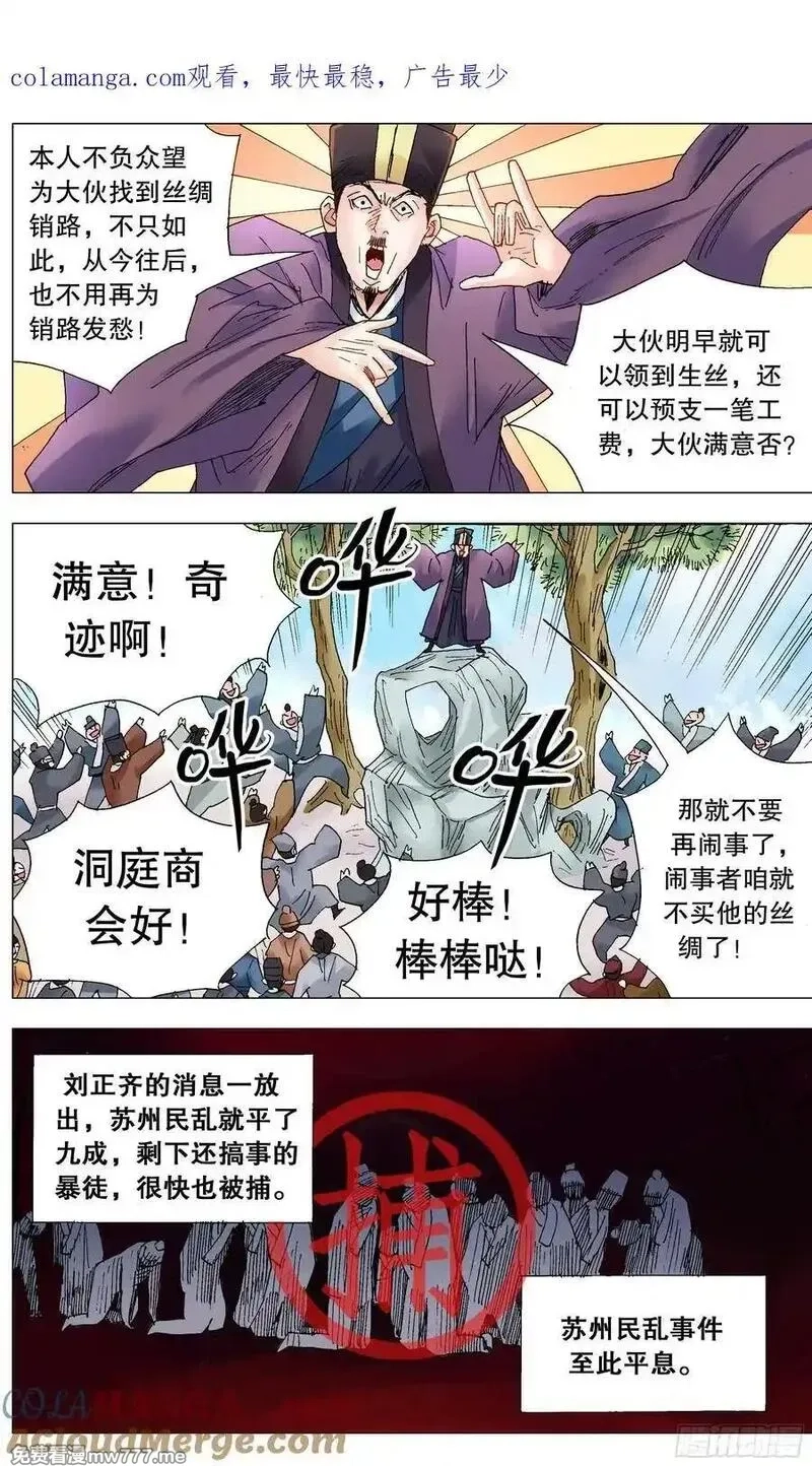 回到明朝当阁老,236 悲剧的序幕,第1张