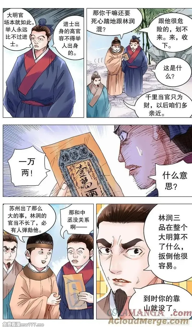 回到明朝当阁老,236 悲剧的序幕,第10张