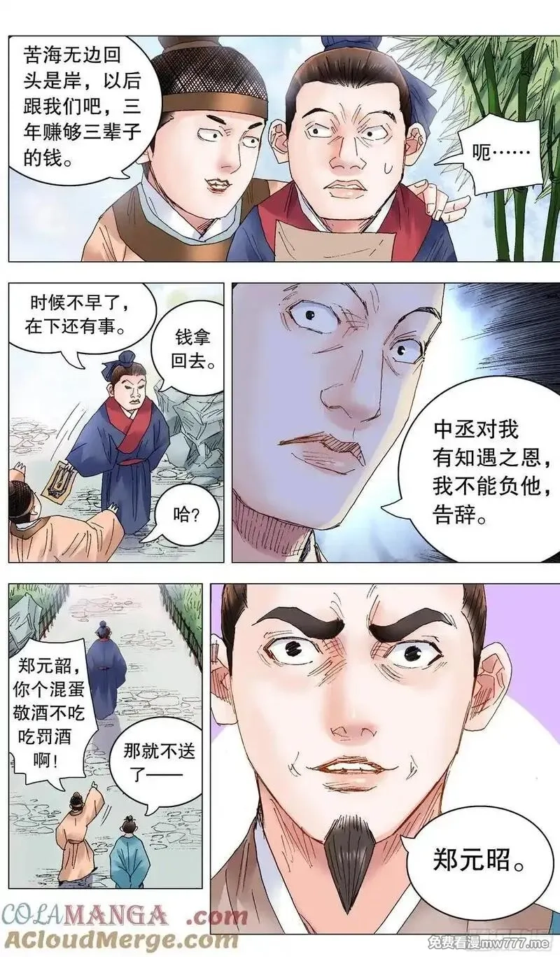 回到明朝当阁老,236 悲剧的序幕,第11张