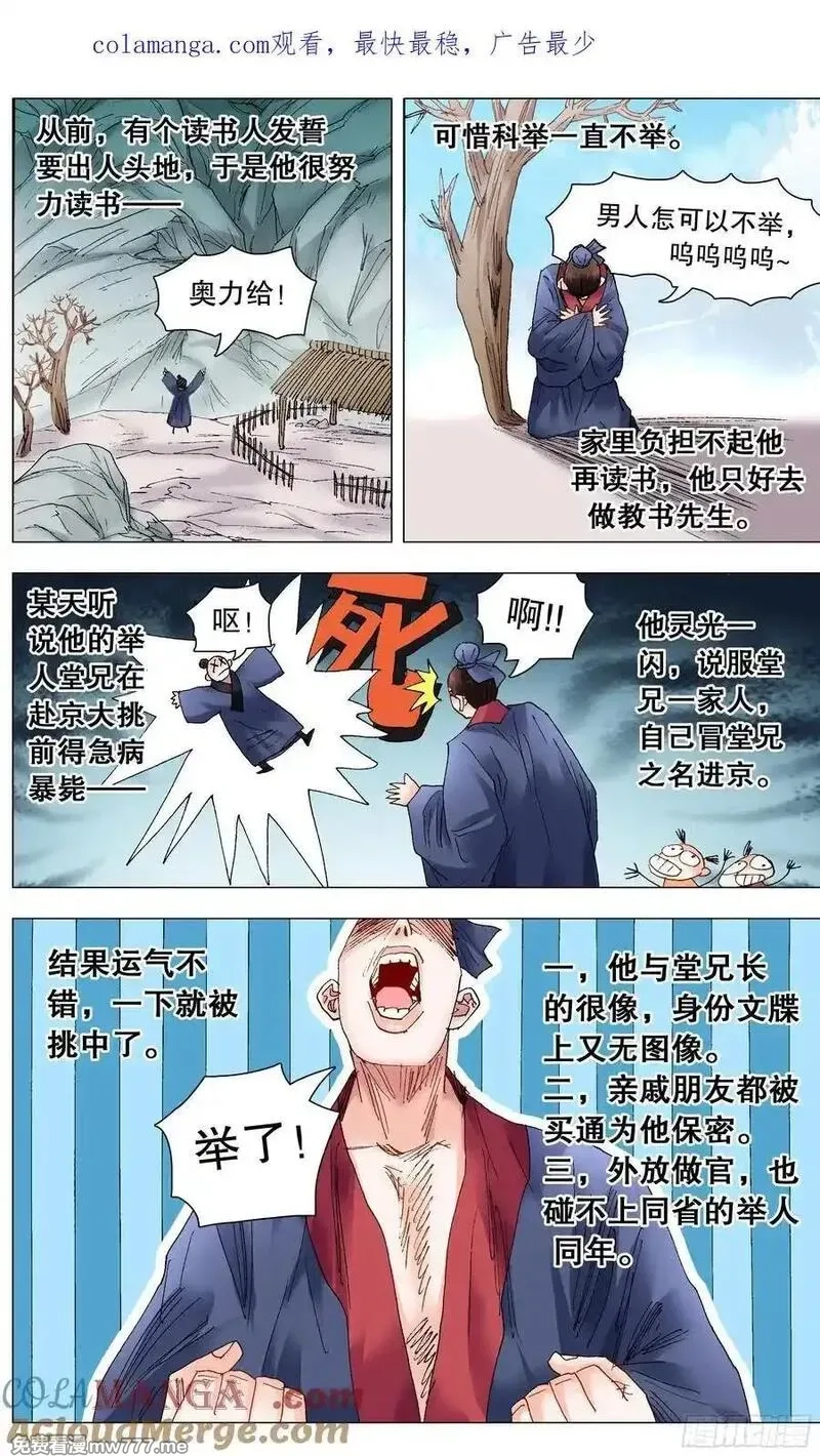 回到明朝当阁老,236 悲剧的序幕,第15张