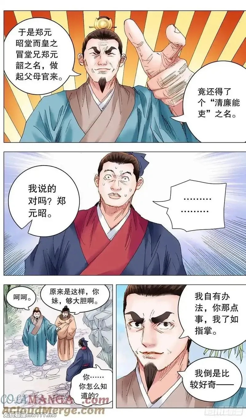 回到明朝当阁老,236 悲剧的序幕,第16张
