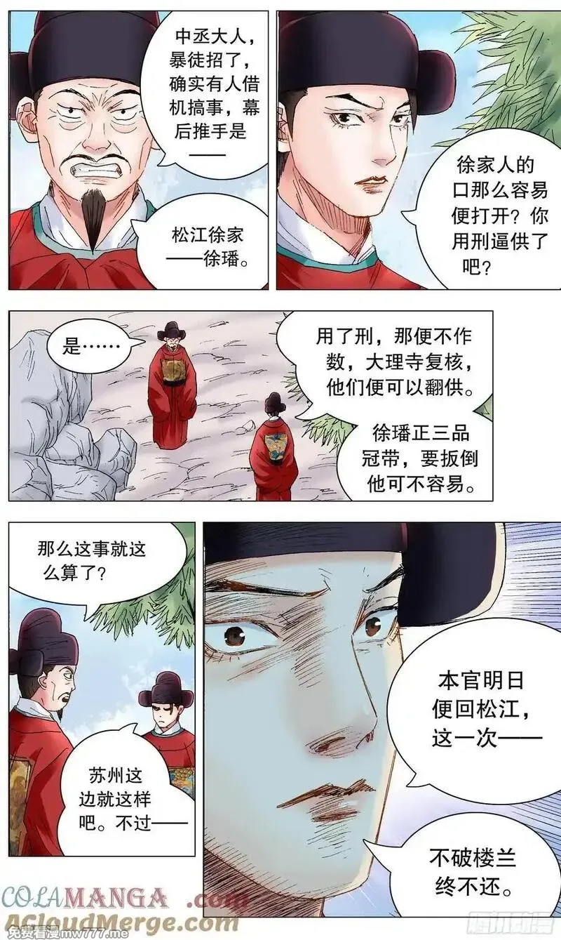 回到明朝当阁老,236 悲剧的序幕,第2张