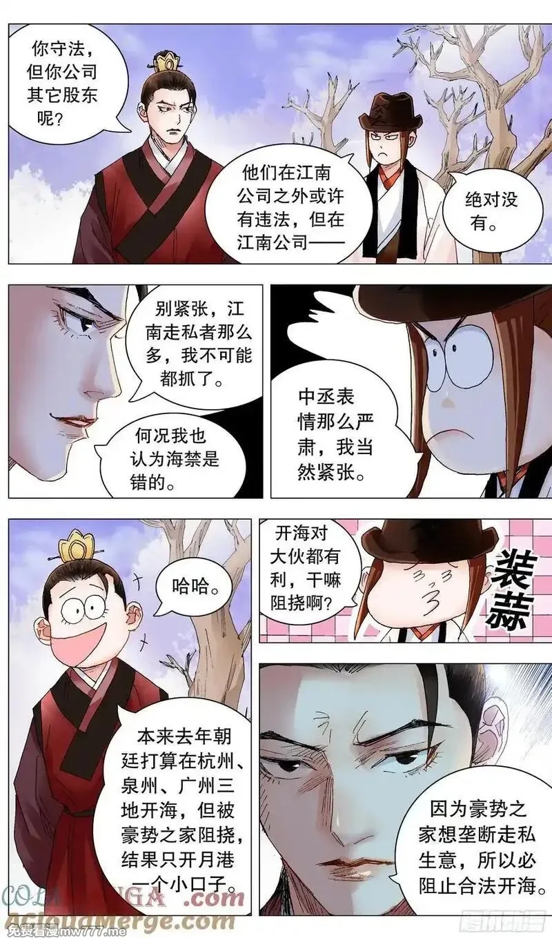 回到明朝当阁老,236 悲剧的序幕,第4张