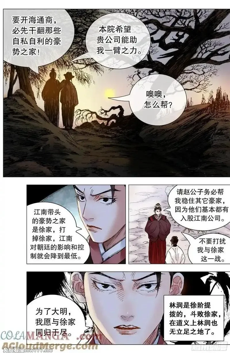 回到明朝当阁老,236 悲剧的序幕,第5张