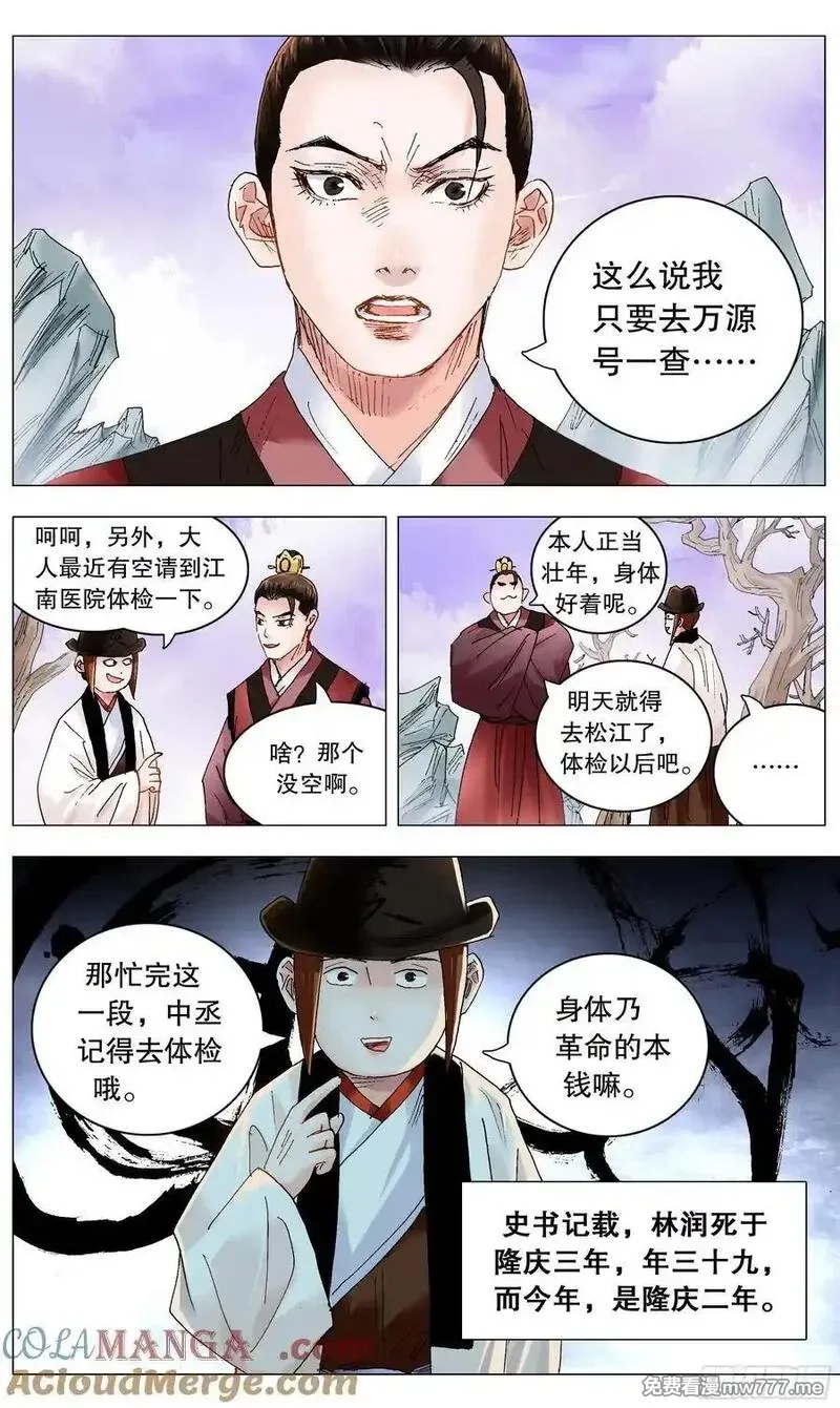 回到明朝当阁老,236 悲剧的序幕,第7张