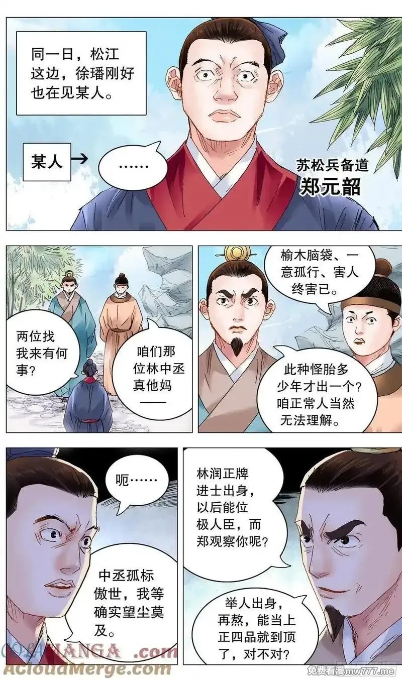 回到明朝当阁老,236 悲剧的序幕,第9张