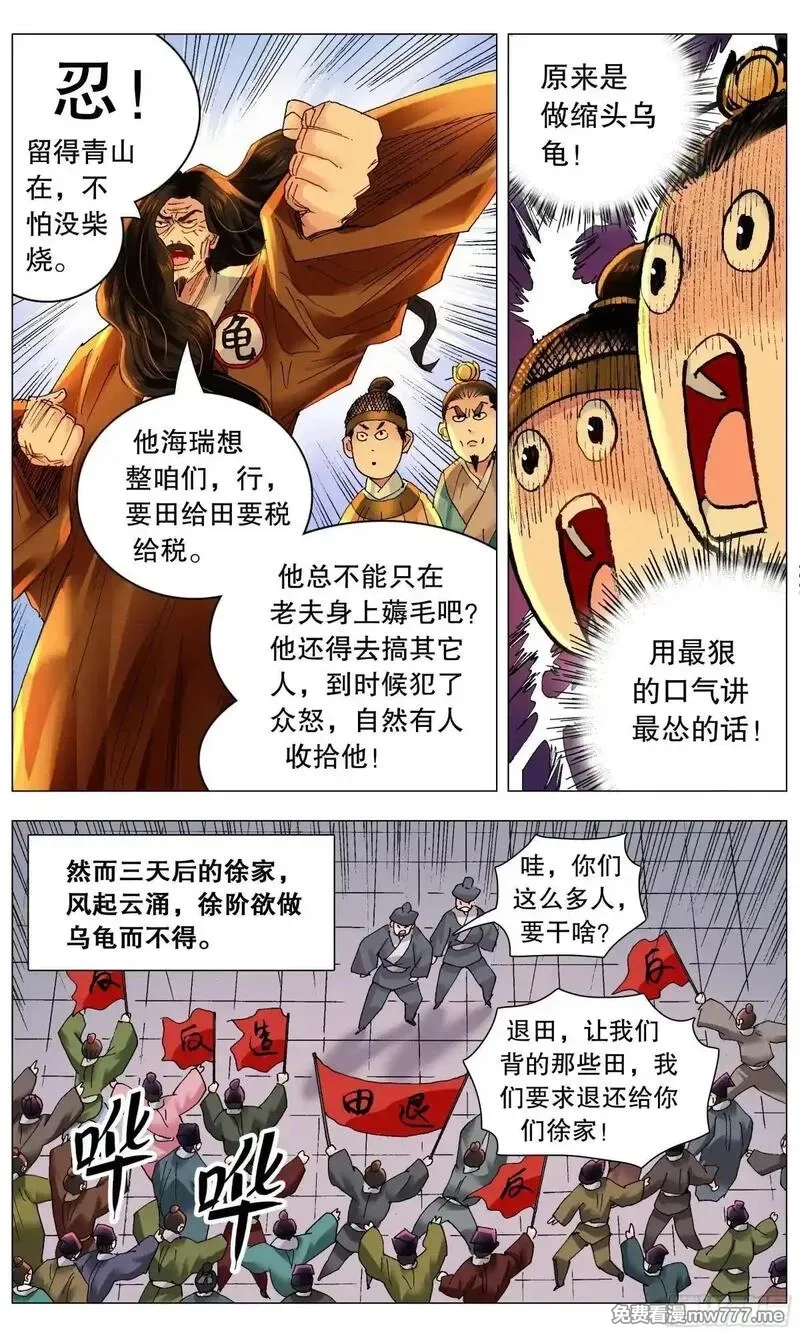 回到明朝当阁老,255 斗凶,第13张