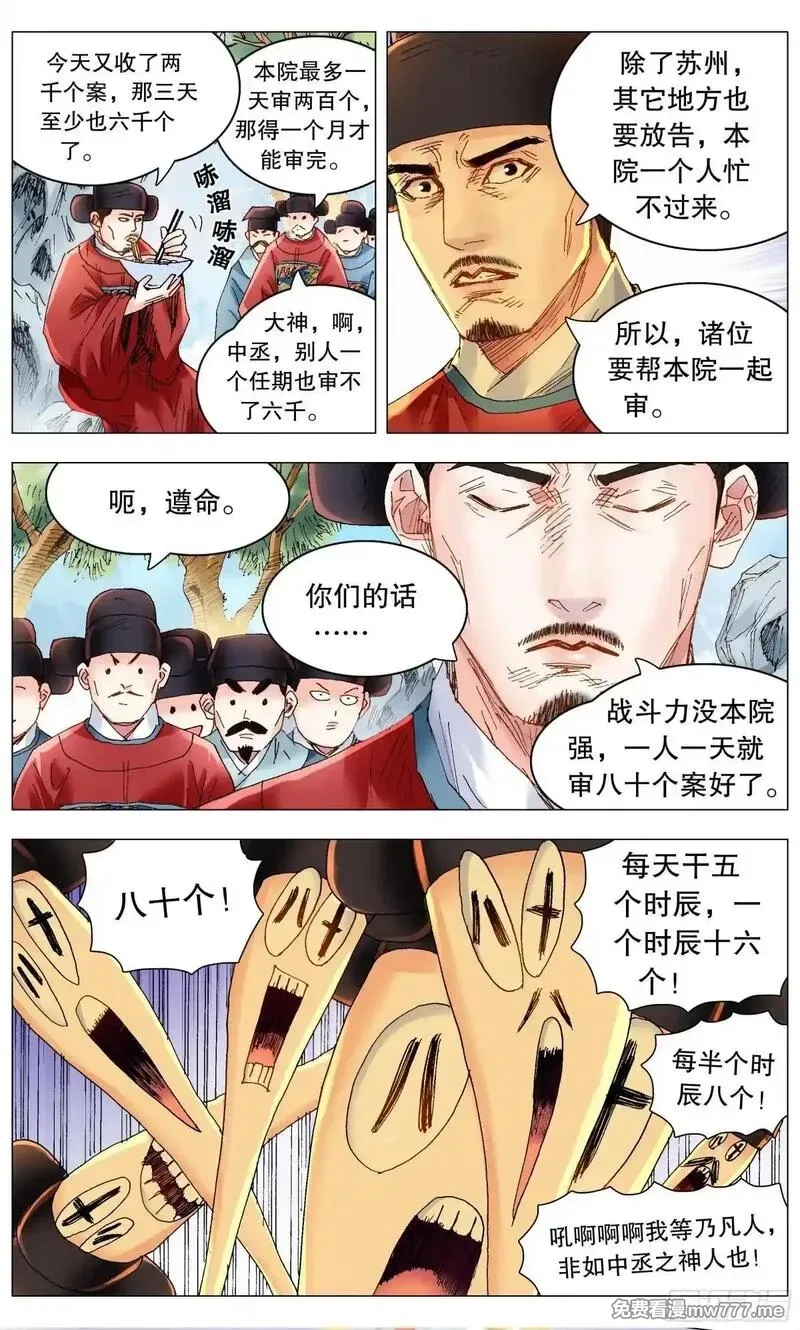 回到明朝当阁老,255 斗凶,第7张