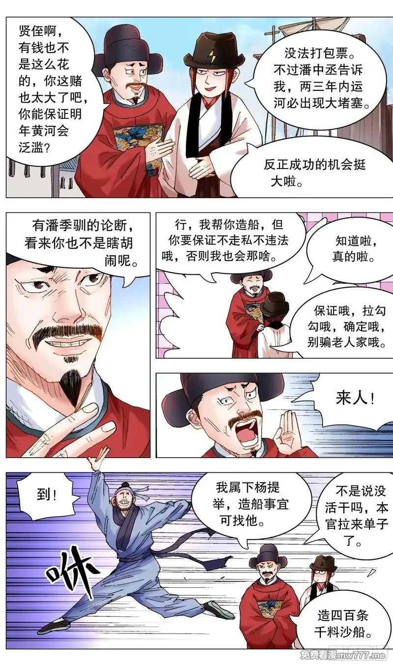 回到明朝当阁老,246 梦想之船,第10张