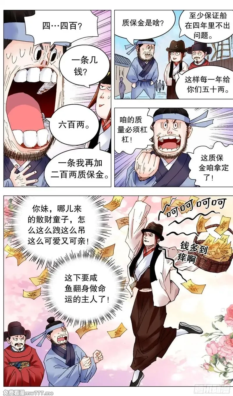 回到明朝当阁老,246 梦想之船,第11张