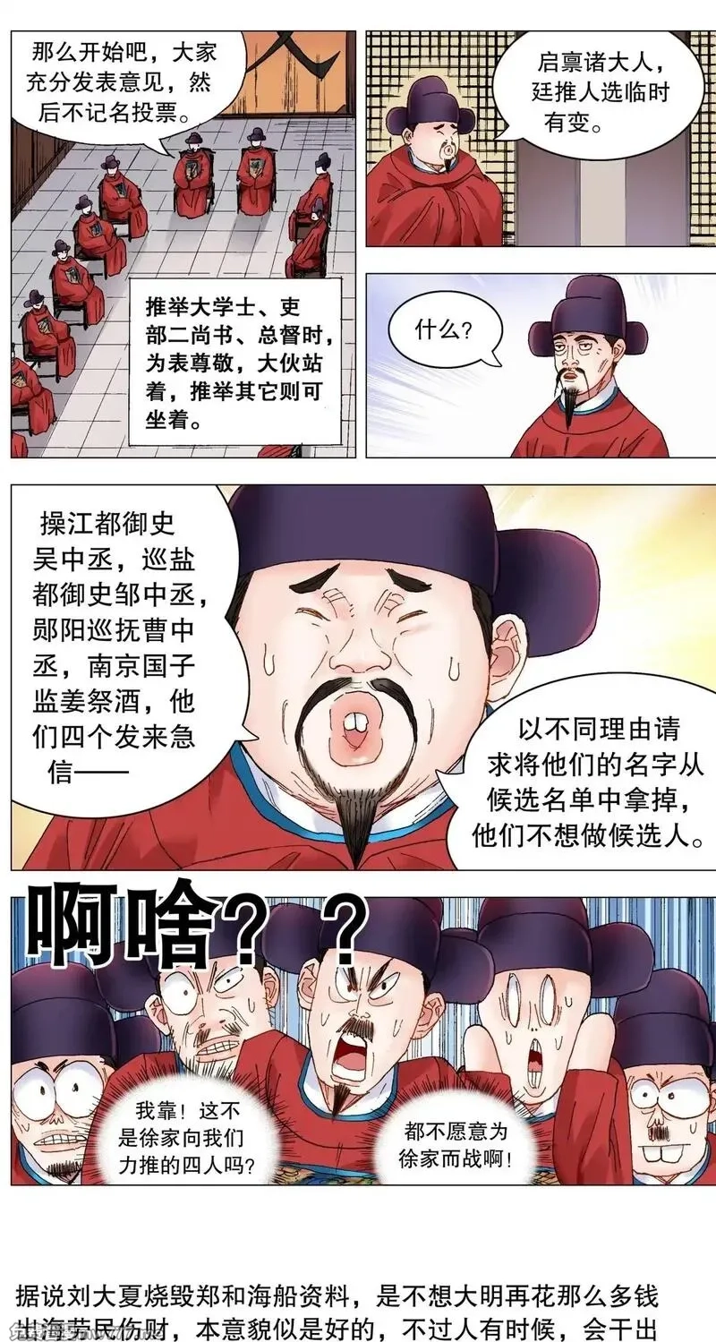 回到明朝当阁老,246 梦想之船,第13张