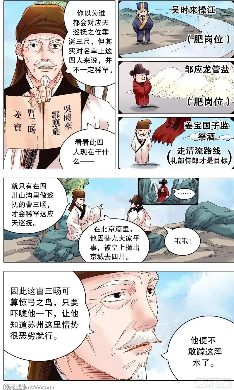 回到明朝当阁老,246 梦想之船,第2张