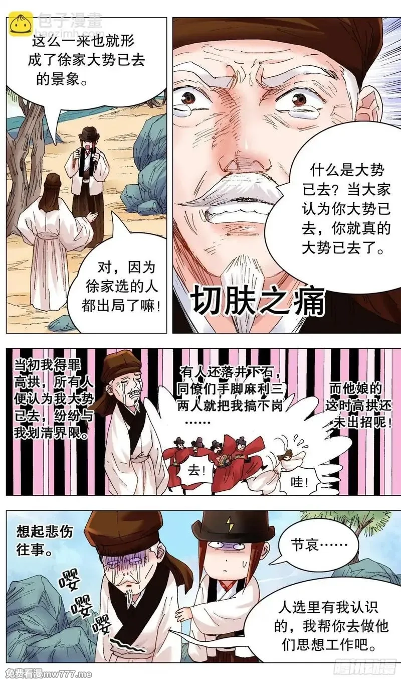回到明朝当阁老,246 梦想之船,第4张