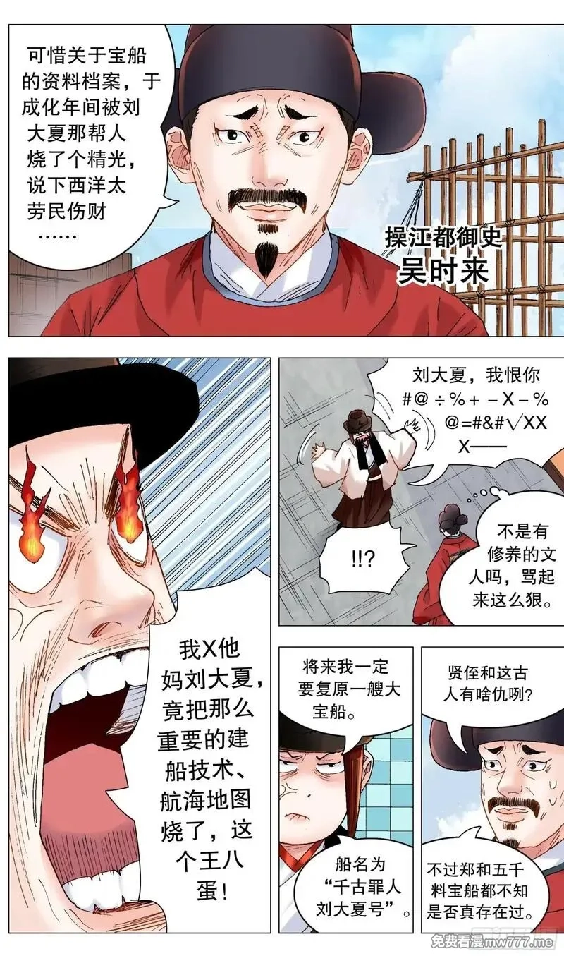 回到明朝当阁老,246 梦想之船,第6张