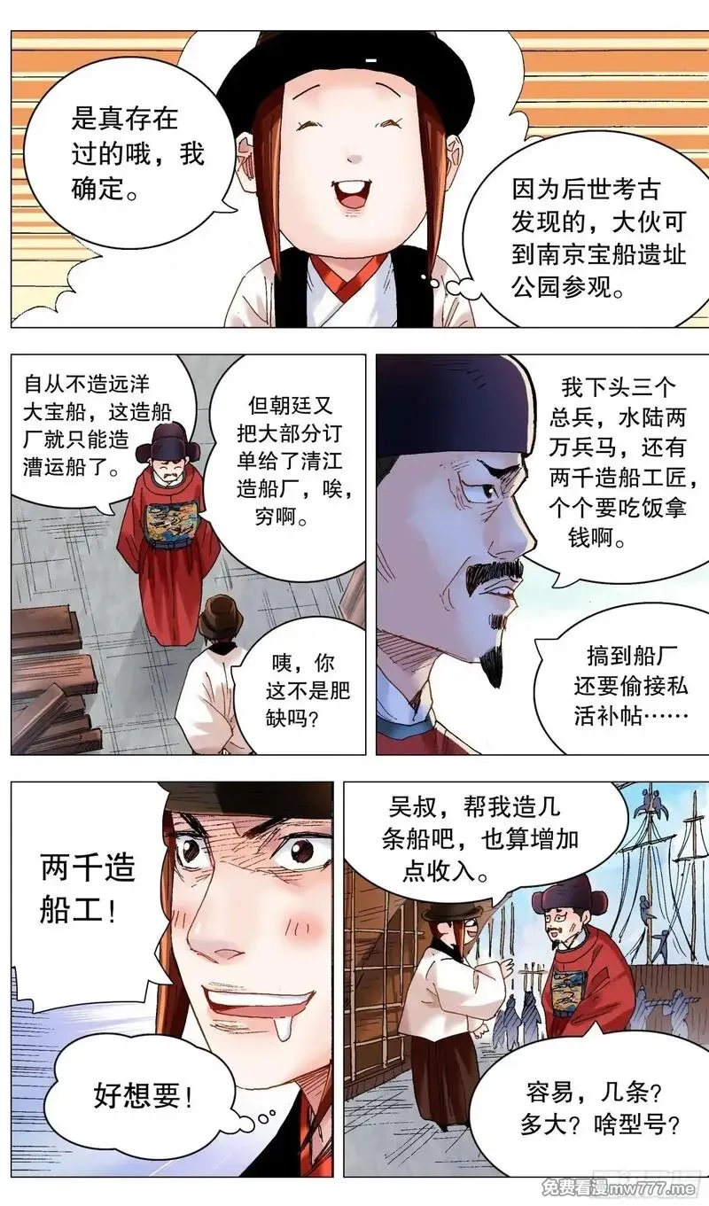 回到明朝当阁老,246 梦想之船,第7张