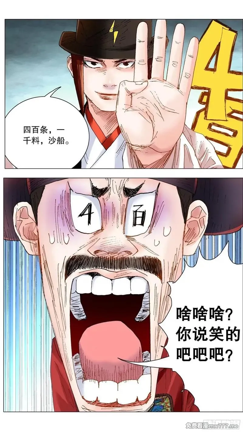 回到明朝当阁老,246 梦想之船,第8张