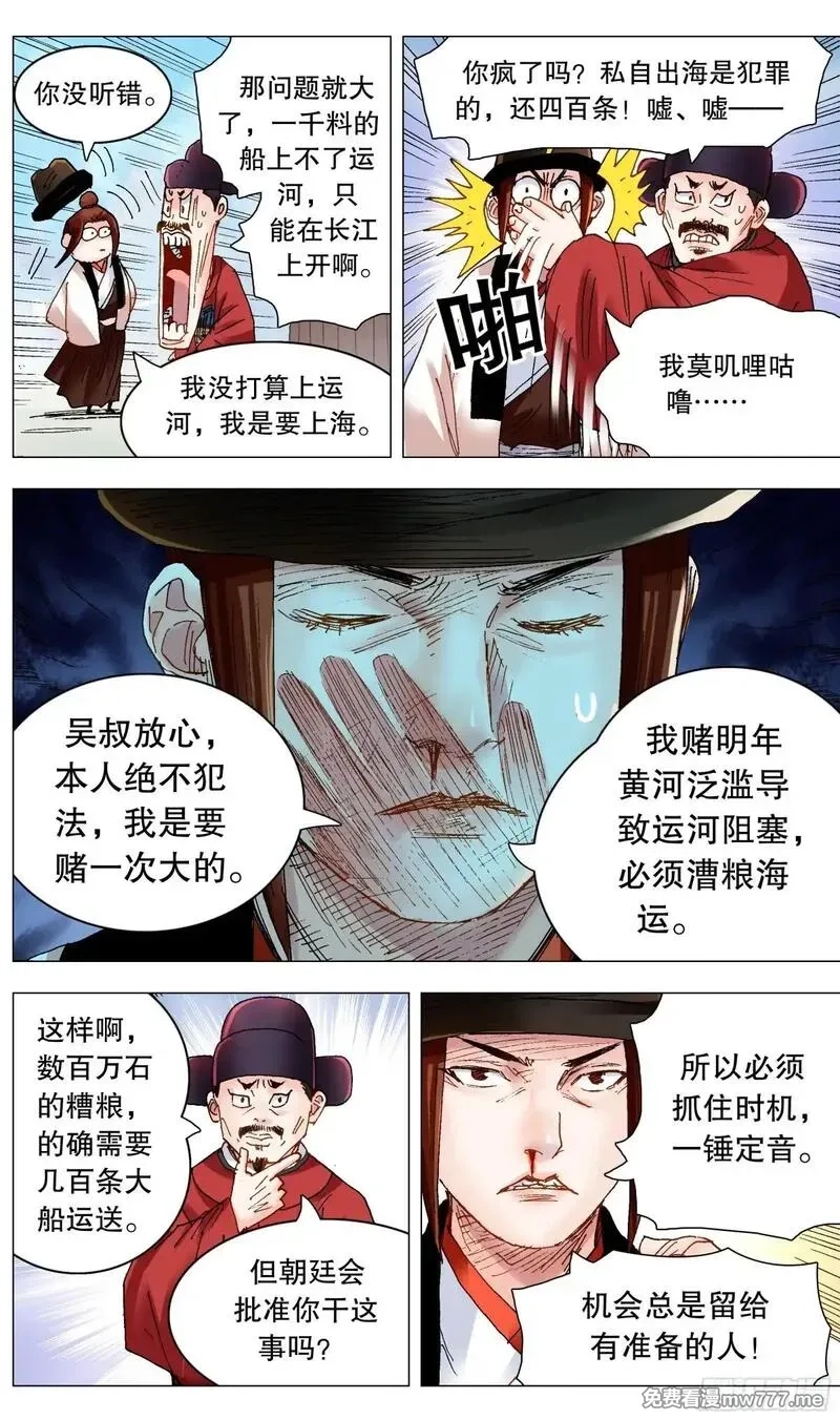 回到明朝当阁老,246 梦想之船,第9张