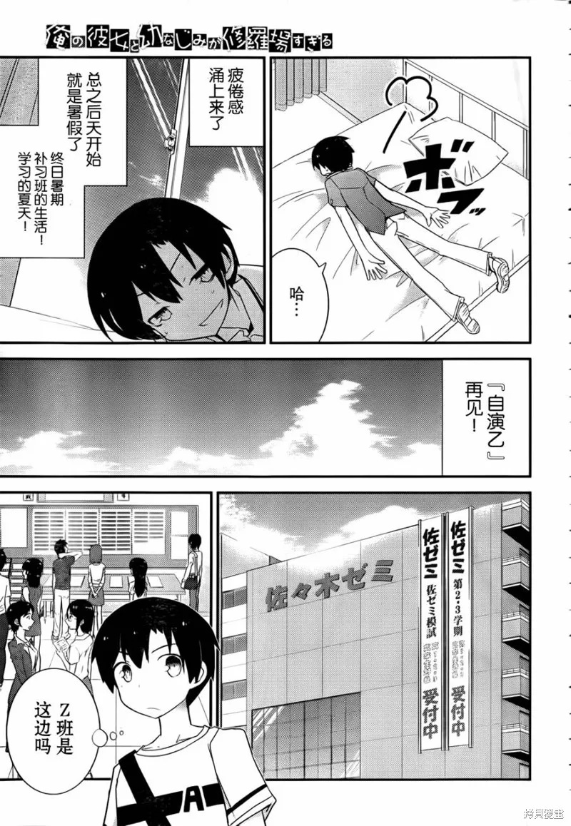 夹在我女友和青梅竹马间的各种修罗场,第22话,第14张