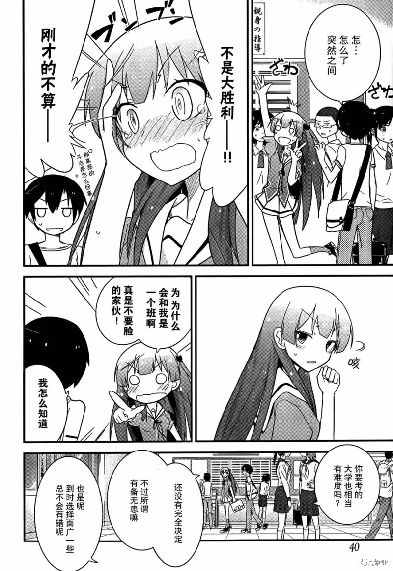 夹在我女友和青梅竹马间的各种修罗场,第22话,第18张