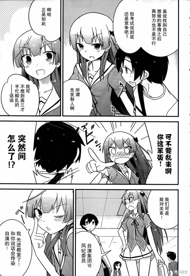 夹在我女友和青梅竹马间的各种修罗场,第22话,第19张