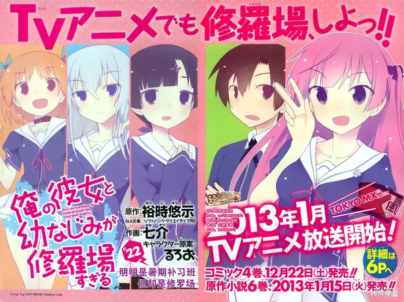 夹在我女友和青梅竹马间的各种修罗场,第22话,第2张