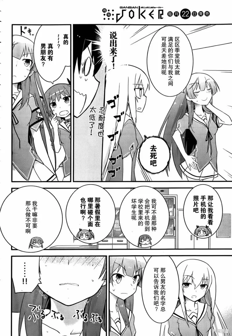 夹在我女友和青梅竹马间的各种修罗场,第22话,第9张