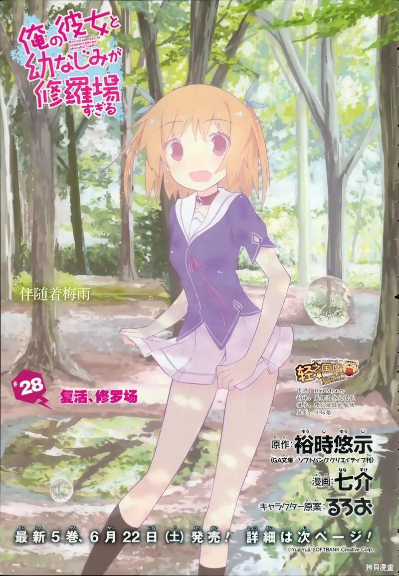 夹在我女友和青梅竹马间的各种修罗场,第28话,第1张