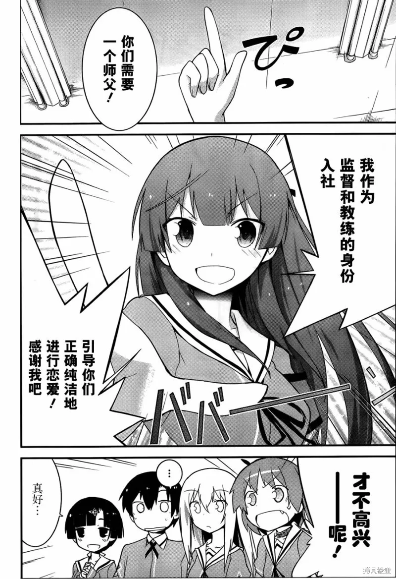 夹在我女友和青梅竹马间的各种修罗场,第28话,第10张